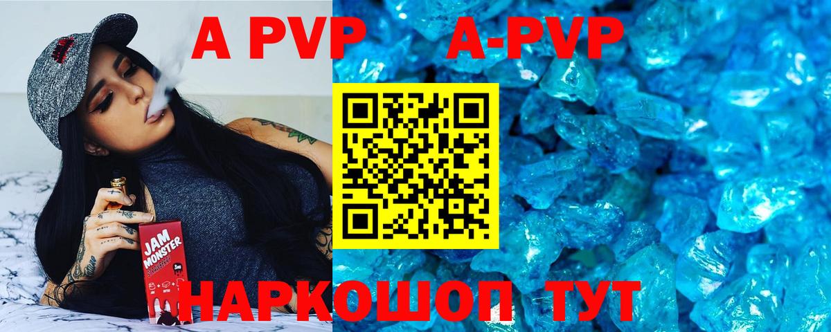 Alpha PVP кристаллы  купить закладку  A PVP СК  Барнаул  Вход с VPN 