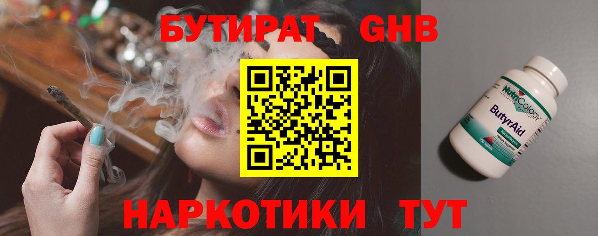 Бутират Butirat  Вход с VPN  Бутират  Барнаул 