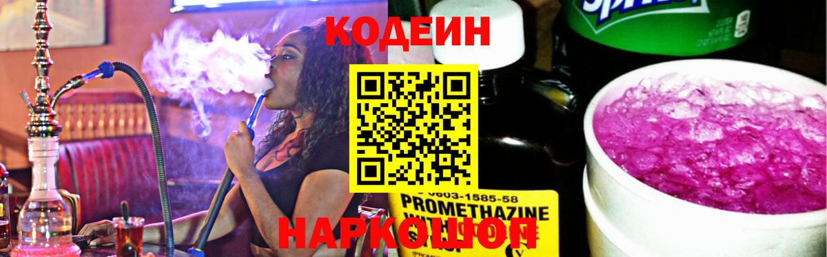 Codein напиток Lean (лин)  Вход с VPN  Codein напиток Lean (лин)  Барнаул 