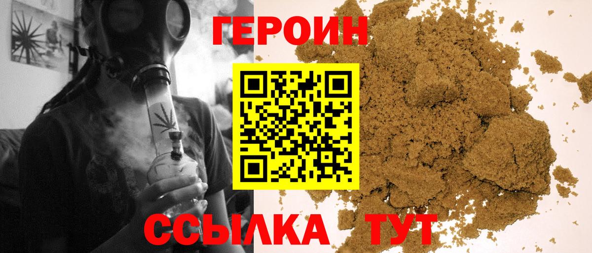 ГЕРОИН белый Барнаул