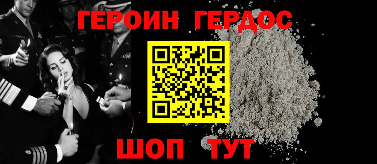 Героин Heroin  Вход с VPN  Барнаул 