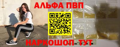 ALPHA-PVP Волжск