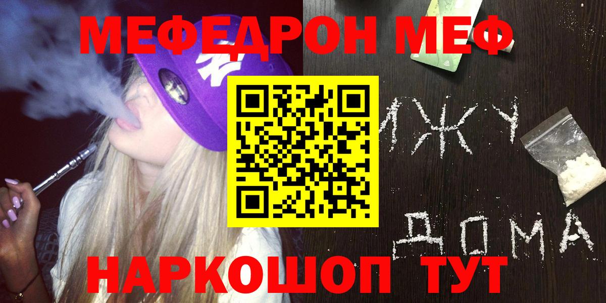 Меф  Мефедрон  Барнаул  МЯУ-МЯУ мяу мяу  Вход с VPN  Мефедрон мука 