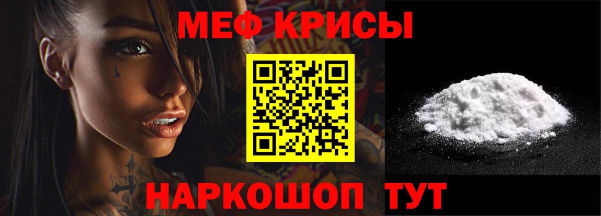 Меф мяу мяу Барнаул