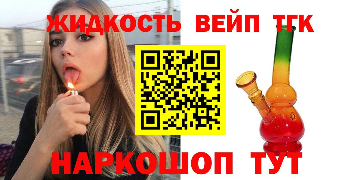 Дистиллят ТГК жижа Барнаул